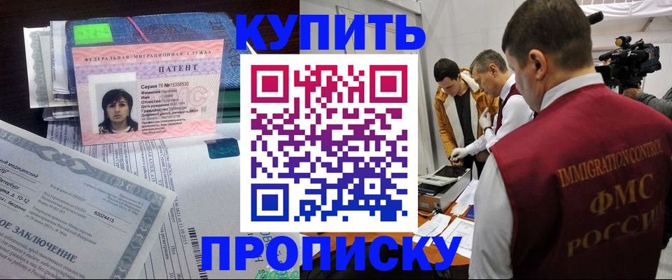 прописка от собственника в Ишиме