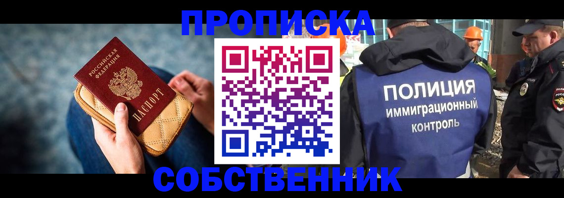 временная регистрация законно в Ишиме