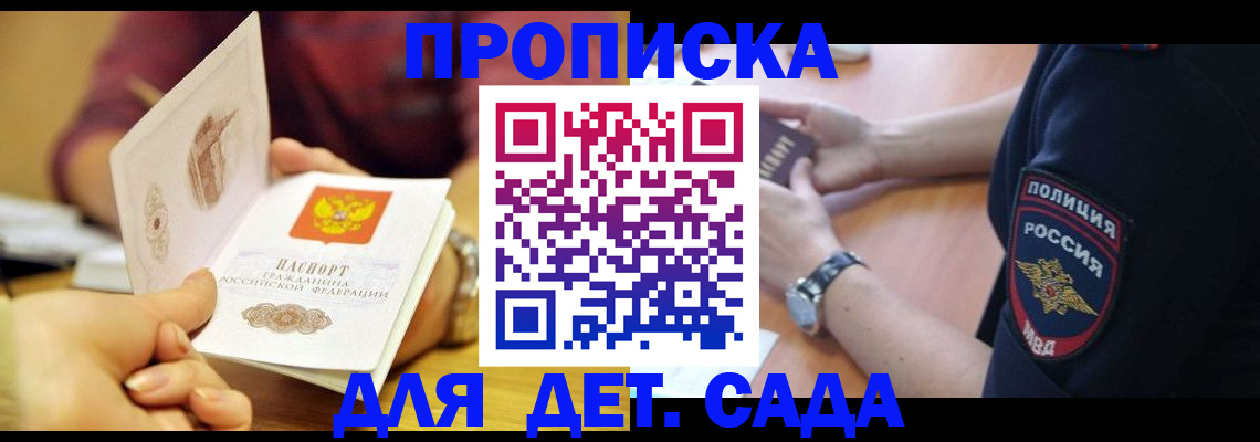 прописка штамп в Ишиме