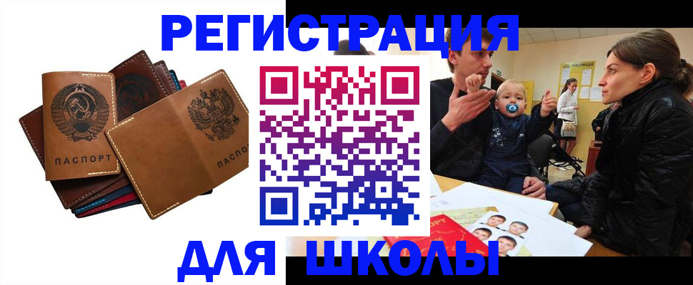 прописка ребенка в Ишиме