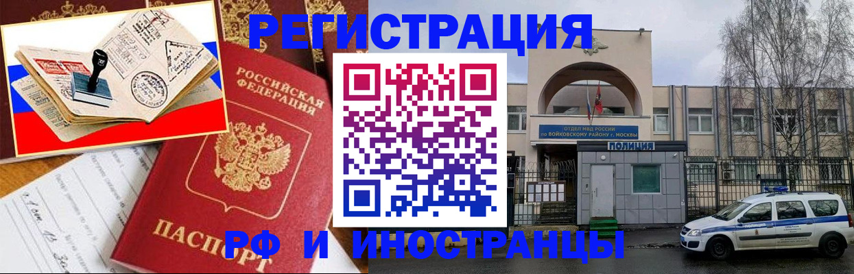 прописка регистрация в Ишиме